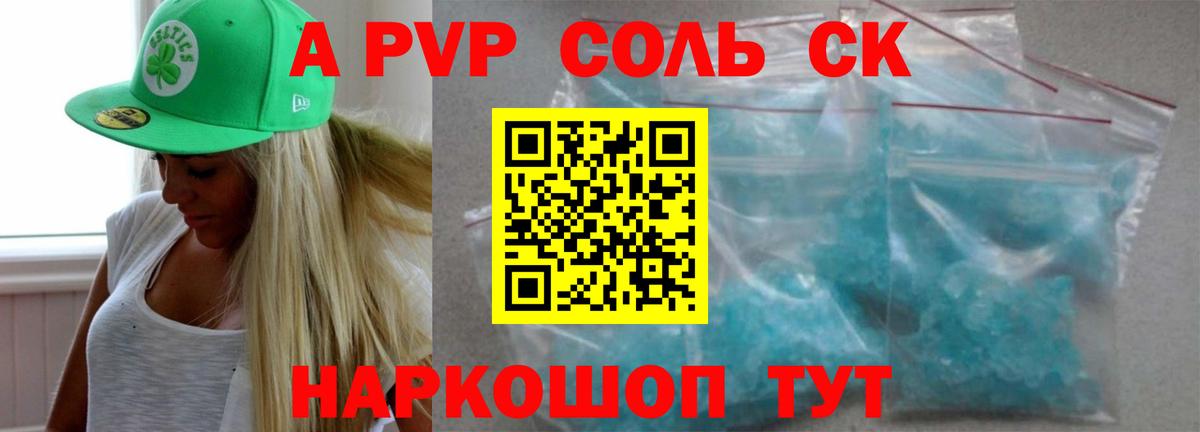 Alfa_PVP крисы CK Кушва