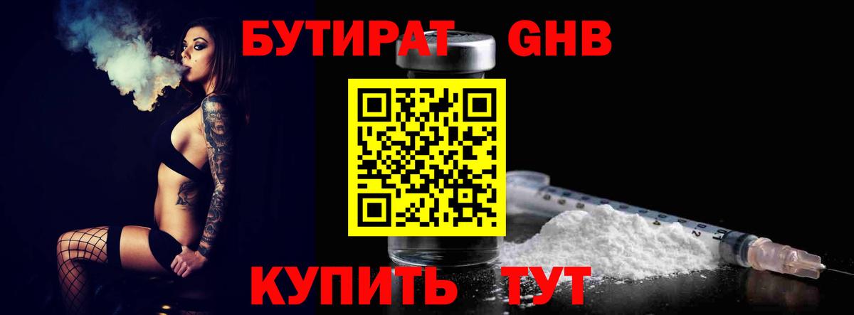 Бутират  Вход с VPN  Кушва  БУТИРАТ Butirat 