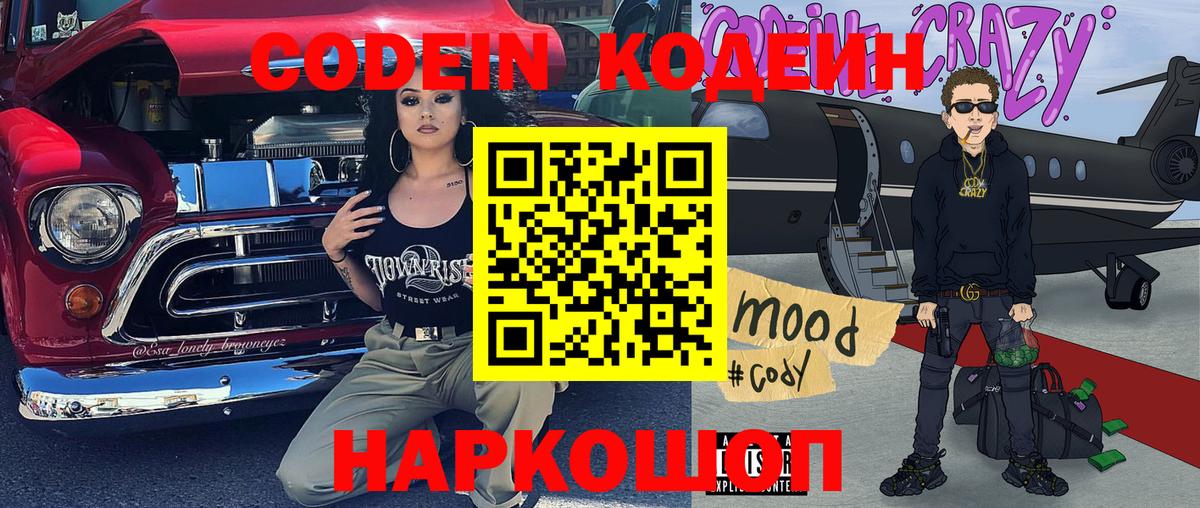 Кодеин напиток Lean (лин)  Вход с VPN  где купить   Кушва 
