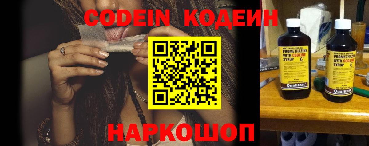Кодеин напиток Lean (лин) Кушва