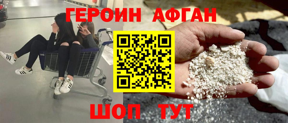 Героин хмурый Кушва
