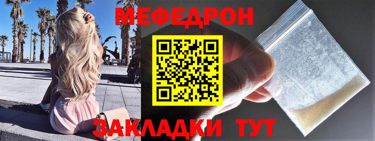 МЕФ  Вход с VPN  МЯУ-МЯУ VHQ  Кушва  Меф mephedrone 