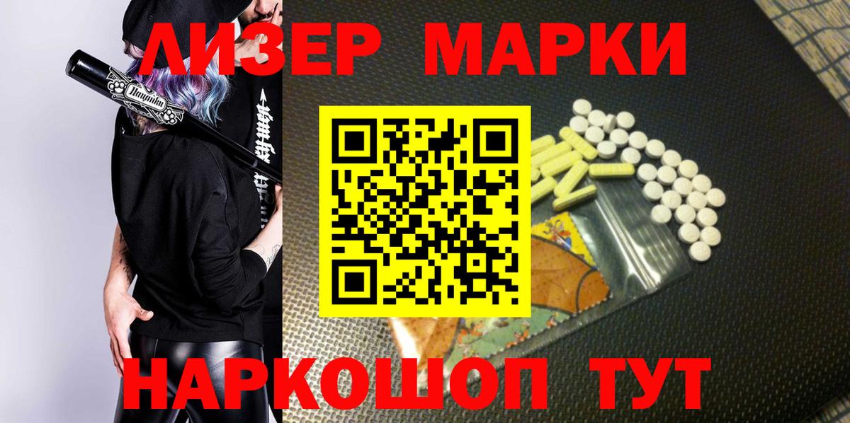 Марки 25I-NBOMe 1500мкг Кушва