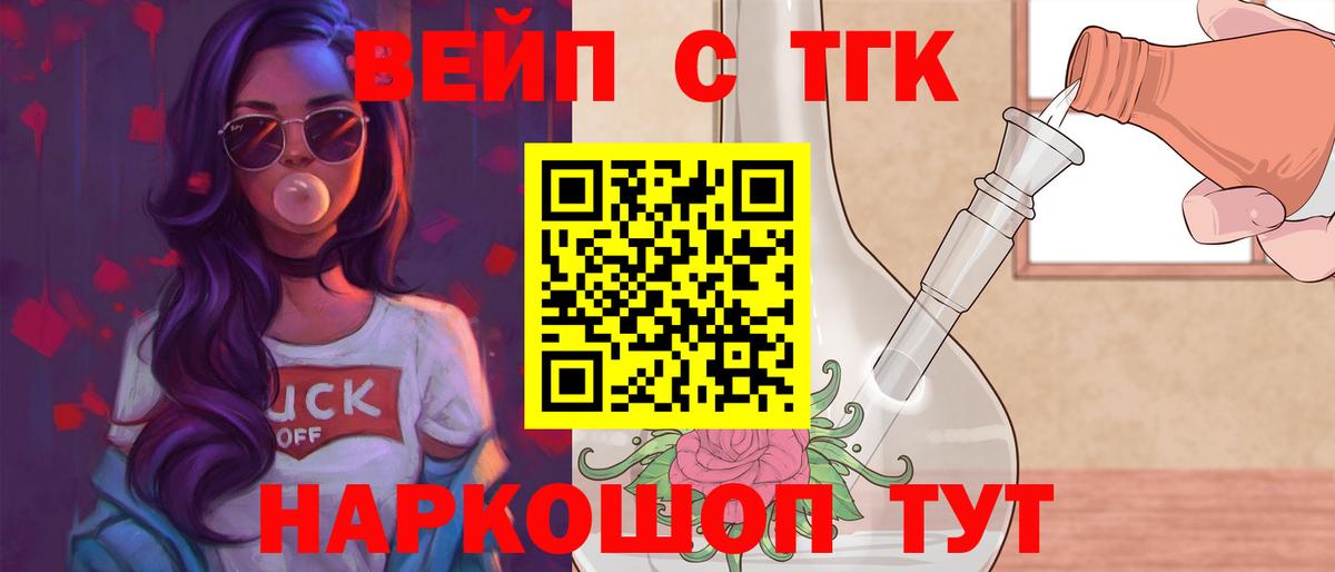 ТГК концентрат  ТГК жижа  Вход с VPN  Кушва 